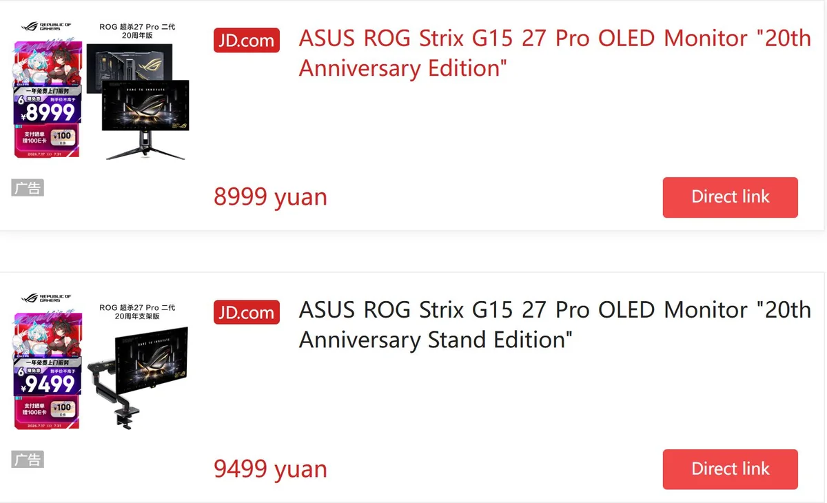 Two versions of the ASUS ROG Strix G15 27 Pro OLED Monitor 20th Anniversary Edition are advertised on JD.com, priced at 8999 yuan and 9499 yuan for the Anniversary Stand Edition.