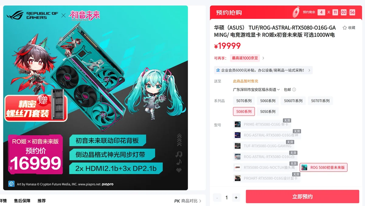 A promotional image for the ASUS TUF ROG ASTRAL RTX 5080 graphics card featuring an anime theme with characters and text stating a price of '¥16999.'