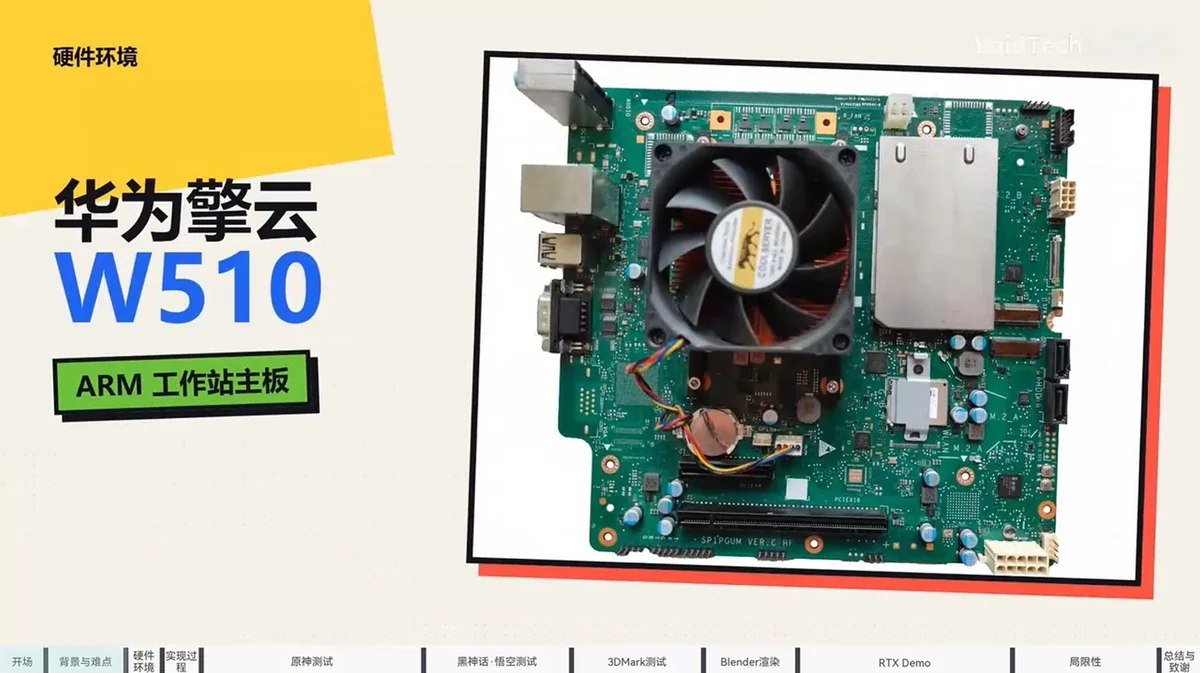 A Huawei W510 ARM workstation motherboard with visible components including a central fan and various connectors.